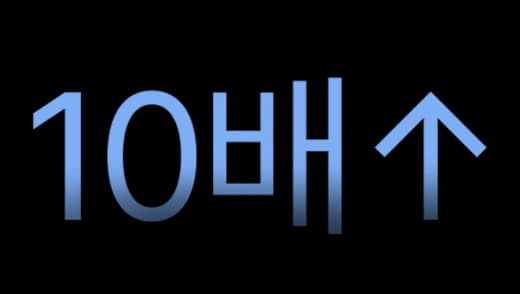 데이터 검색 속도 10배 향상